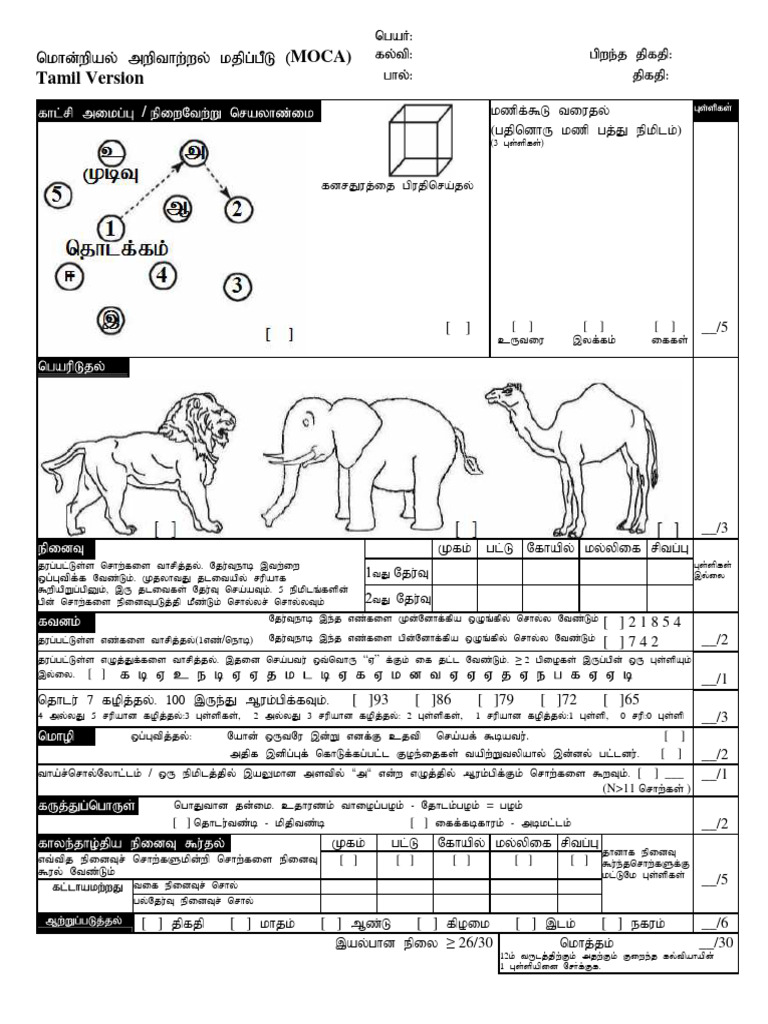 Moca test tamil pdf