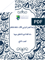 مراجعة الصف السابع