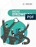 2021 전역간부안내서