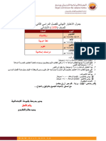 جدول الاختبار النهائي للفصل الدراسي الثاني 1445 (1) -1