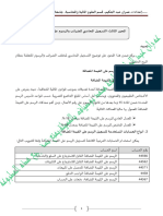 التسجيل المحاسبي للضرائب والرسوم على رقم الأعمال