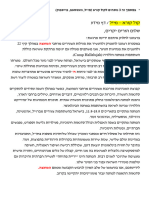 טקסט קול קורא 2022 - מייל וואטסאפ פייסבוק - עבור חוף הכרמל