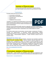 Описание Категорий Сантехники Для Интернет -Магазина Водолей-Онлайн - 16 Категорий - 20 000 Знаков