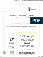 شركة مكافحة الحمام في راس الخيمة 0523353369 - عود الماسة 0523353369