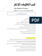 Job Analysis Process