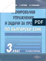 Тренировъчни Упражнения и Задачи 3 Клас - СЛОВО