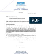 Ερώτηση Μηταράκη για την Σχολή Σωστικών και Πυροσβεστικών Μέσων στις Οινούσσες