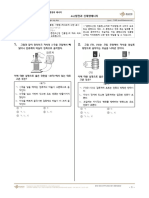 (최다빈출) 2022 4-2.발전과 신재생에너지 (01) 1-2 기말 (25문제) (Q)