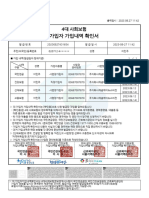 4대보험 확인서