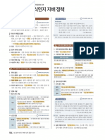 1등급 만들기 고등 한국사－2학기