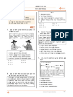 (최다빈출 공략) 1-5.조선의 정치 (01) 한국사 (20문제) (Q)