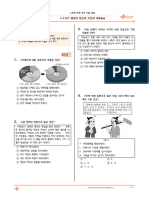 (최다빈출 공략) 2-1.서구 열강의 접근과 조선의 대응 (02) 한국사 (20문제) (Q)