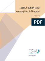 Bar - Unified National Guide For The Classification of Economic Activities