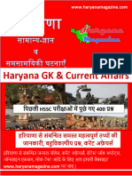 पिछली HSSC परीक्षाओं में पूछे गए