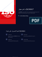 نزار الحاج - iso9001