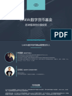LinkVc数字货币基金介绍