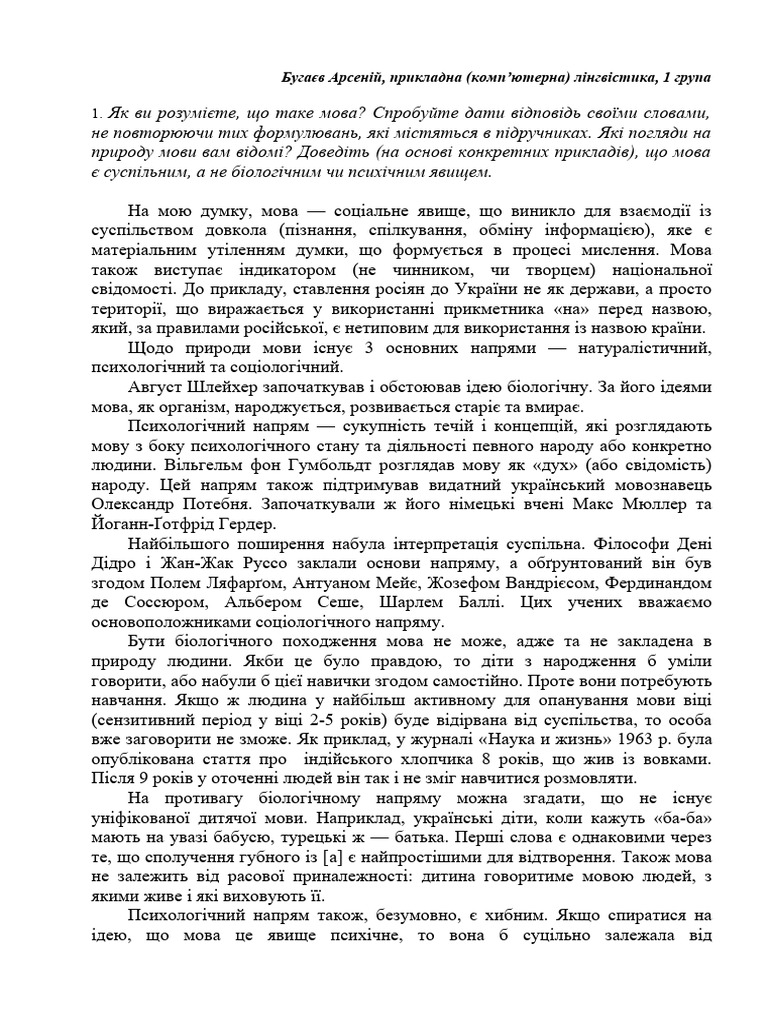 Мовознавство модуль | PDF