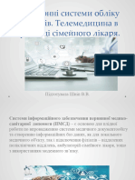 Шніп В.В. Електронні системи обліку,телемедицина