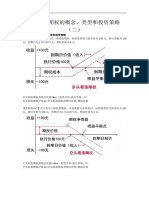 2023版 55 田广锟 第六章 期权的概念、类型和投资策略（二）