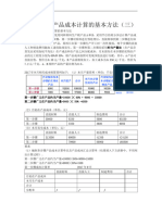 2023版 97 田广锟 第十二章 产品成本计算的基本方法（三）