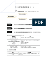 2023版 73 田广锟 第八章 杠杆系数的衡量（一）