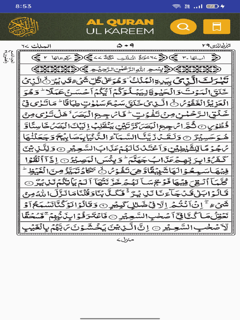 Surah Al Mulk | PDF