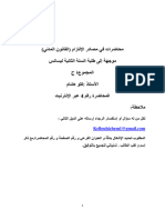 أ المحاضرة رقم4 مصادر الإلتزام