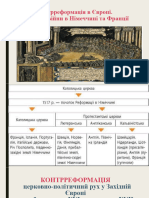 8 Контрреформаці