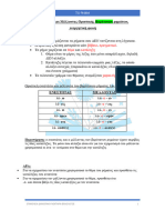 Ενεστώτας και Μέλλοντας Οριστικής Βαρύτονων ρημάτων