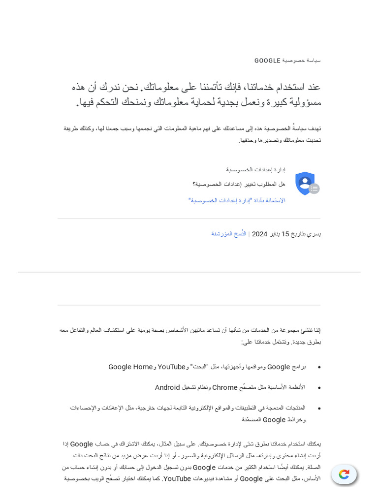 Google Privacy Policy Ar | PDF
