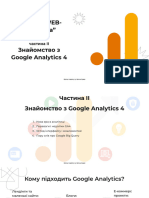 Веб-аналітика - Частина 2