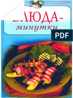 3Блюда - минутки