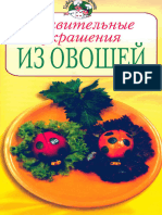 63Удивительные Украшения Из Овощей