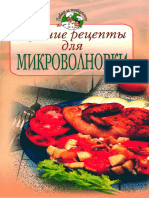 30Лучшие Рецепты Для Микроволновки