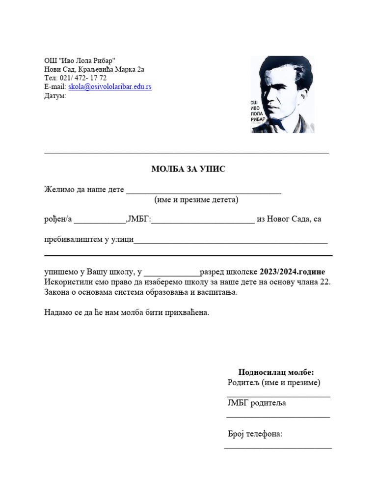 Молба за упис | PDF