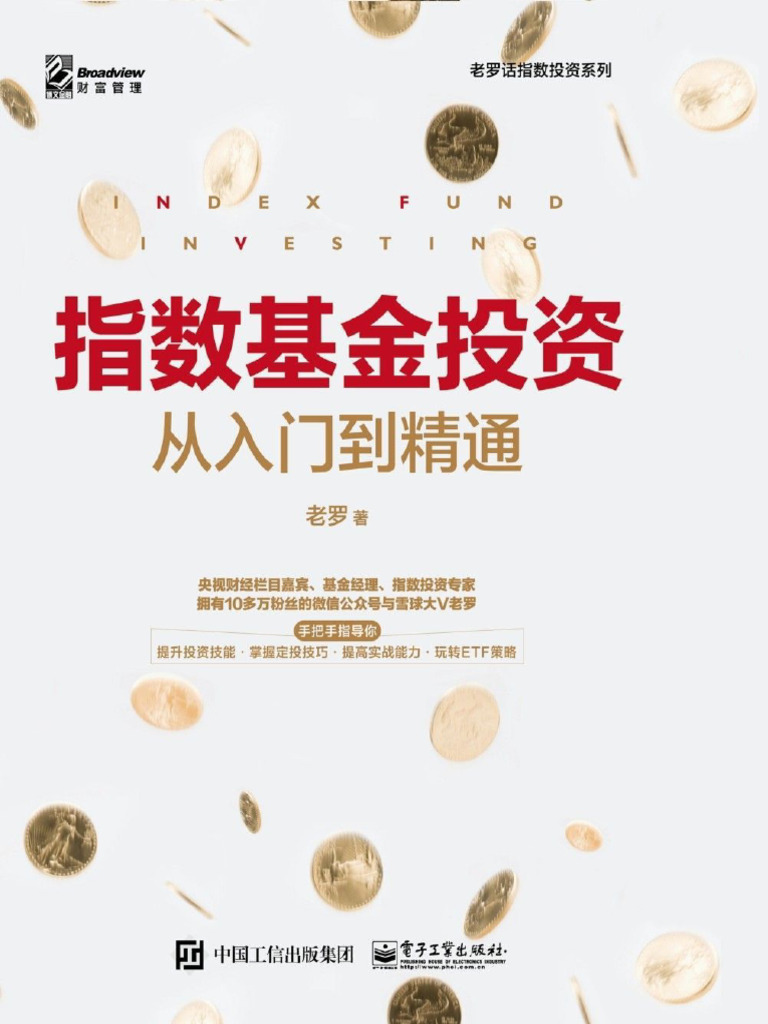 指数基金投资从入门到精通老罗| PDF