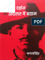 Bhagat Singh Bam Ka Darshan