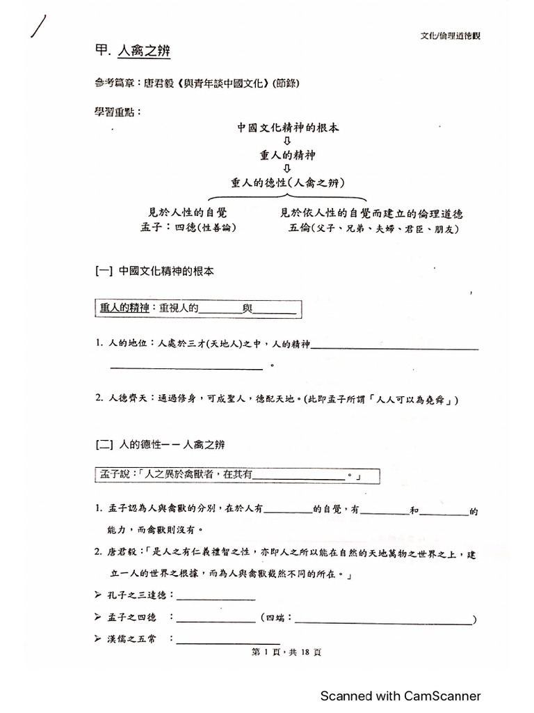 中文文化單元筆記 | PDF