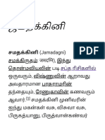 ஜமதக்கினி - தமிழ் விக்கிப்பீடியா