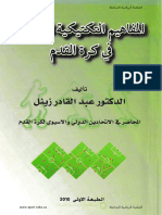 1893 - المفاهيم التكتيكية الحديثة فى كرة القدم-sport.ta4a.us