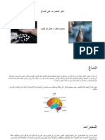 تاثير المخدرات على الدماغ