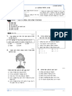 (대표유형) 2-1-1.중력과 역학적 시스템 - 통합과학