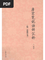 唐刺史考全编（1 5册） 郁贤皓2000 安徽大学出版社Anna's Archive | PDF