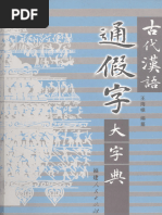 唐刺史考全編　全6冊揃（全5巻+索引）安徽大学出版社 唐刺史考全編 全6冊揃（全5巻+索引）安徽大学出版