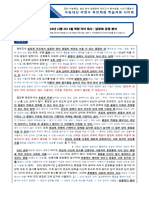 23년 시행 고3 3월 학평 국어 독서 결정화 공정 분석