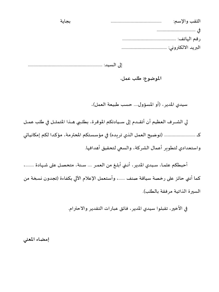 طلب عمل | PDF