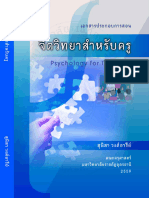 Psychology Thai
