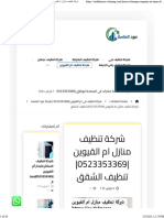 شركة تنظيف منازل ام القيوين 0523353369 تنظيف الشقق - عود الماسة 0523353369