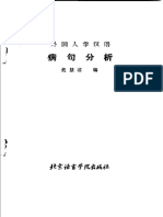 外国人学汉语病句分析