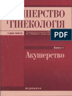 Грищенко, Щербина Акушерство 2011